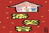 The excellent art work of our Little Teacher will be made into Chinese New Year Spring Couplet and distribute to 333 families to spread the message of family harmony